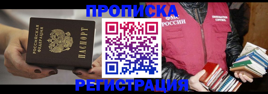 временная регистрация купить в Калининграде