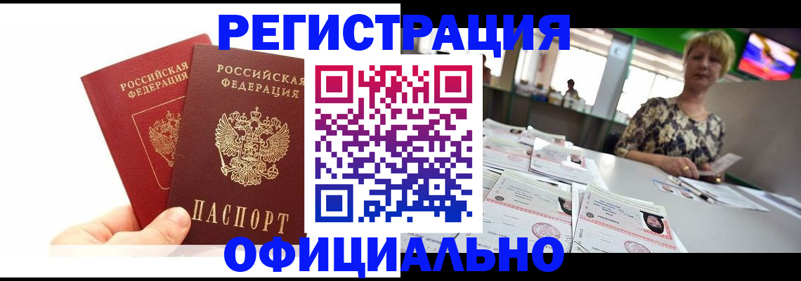 прописка ребенка в Калининграде