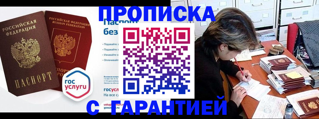 купить прописку в Калининграде